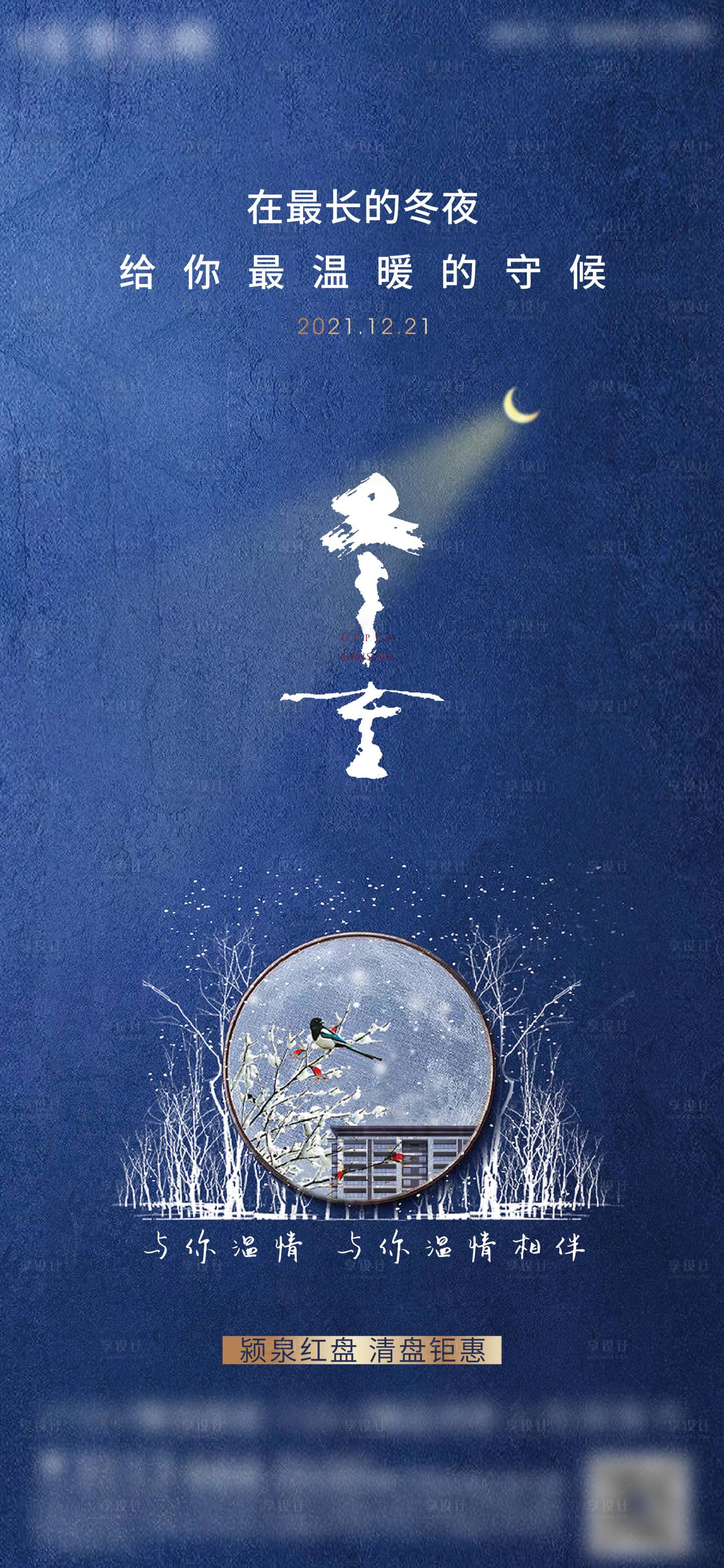 源文件下載【地產(chǎn)冬至微信】編號：31260007430984148