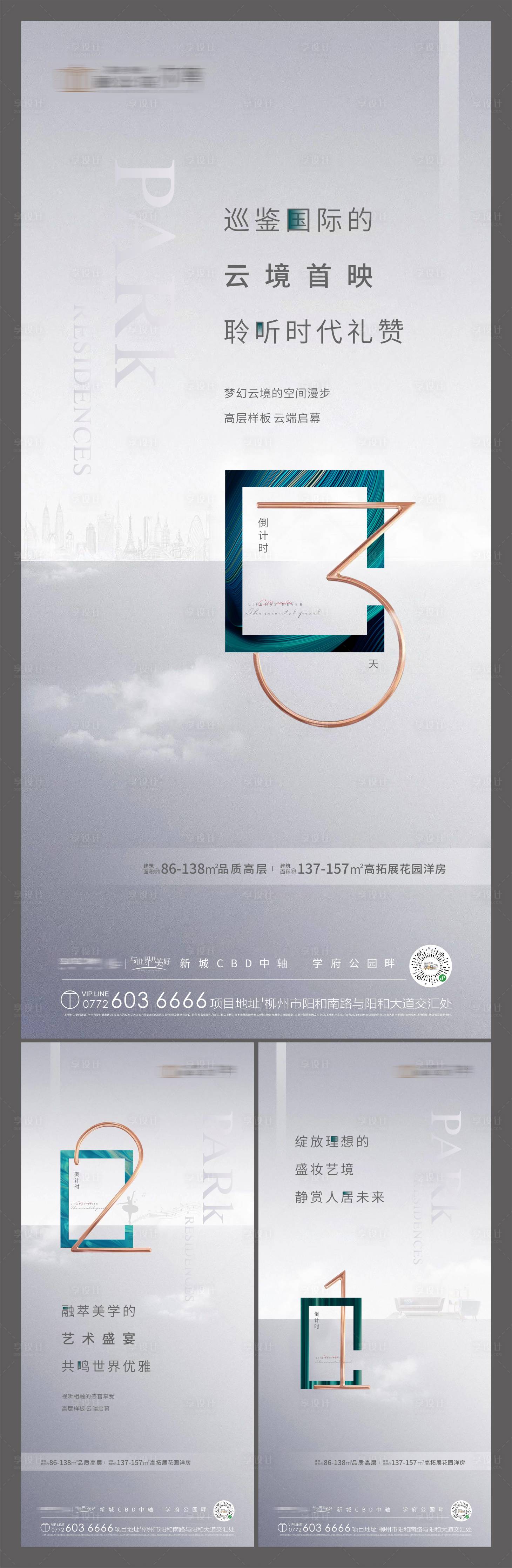 源文件下載【享設計】搜索編號：16180007237707178【房地產(chǎn)高級灰倒計時海報】