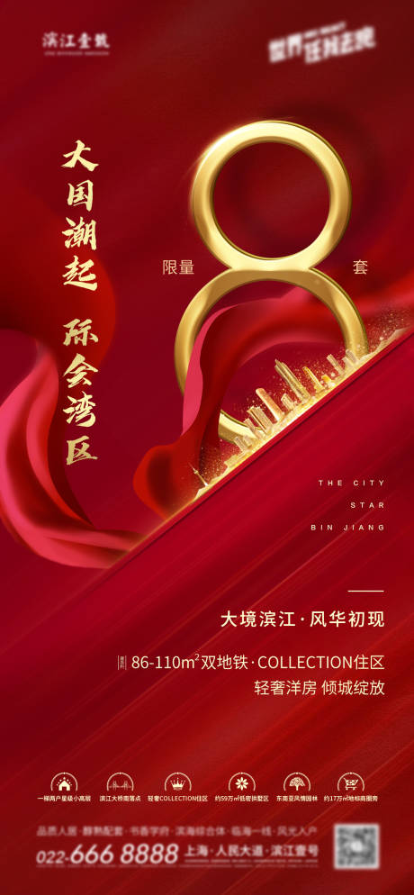 源文件下载【地产热销数字海报】编号：21830007350769469