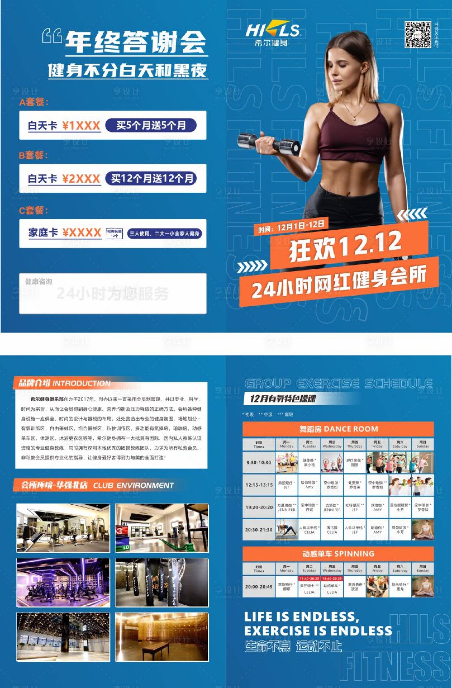 源文件下载【享设计】搜索编号：96640007312396330【健身双12宣传单】