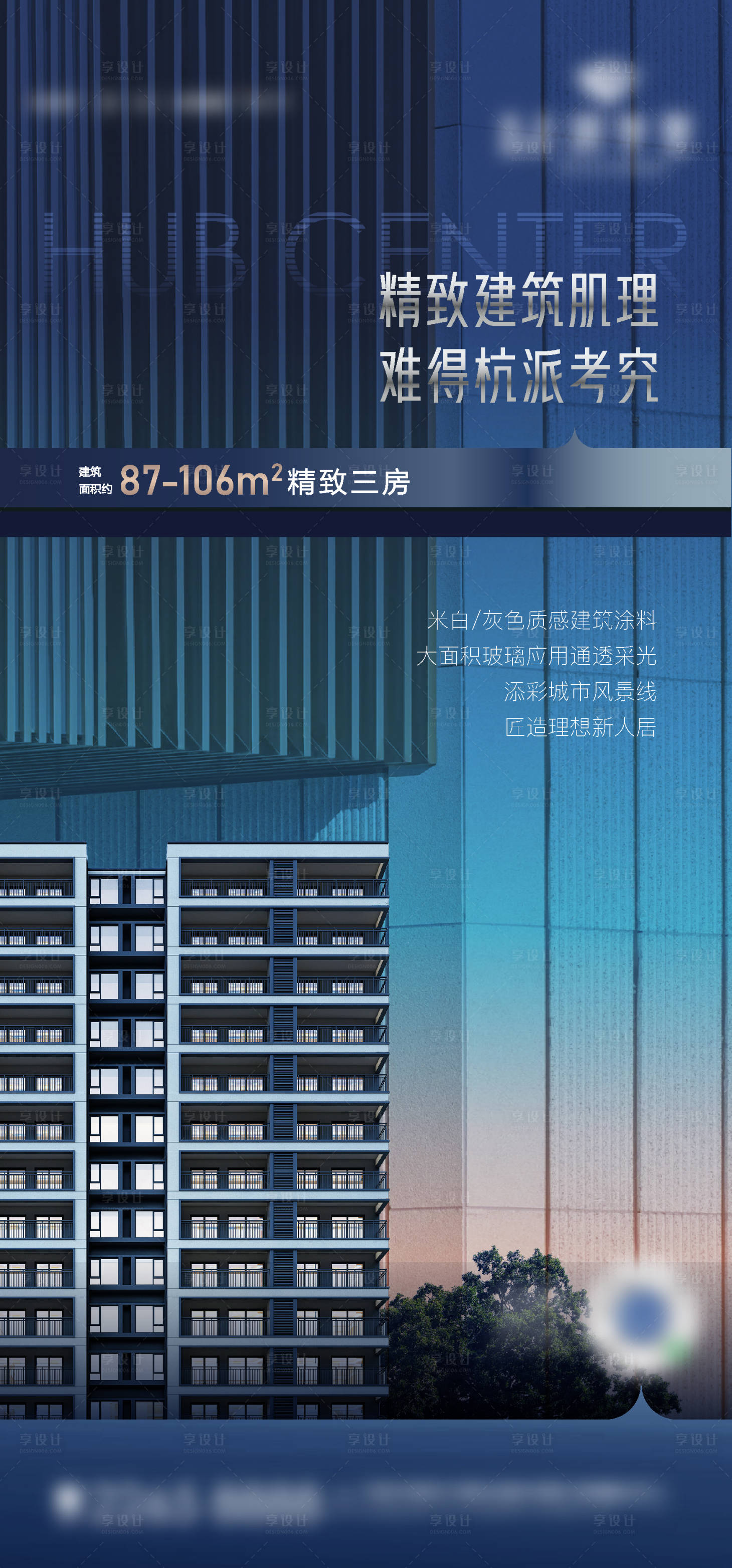 源文件下载【享设计】搜索编号：13210007167527053【地产建筑价值点海报】
