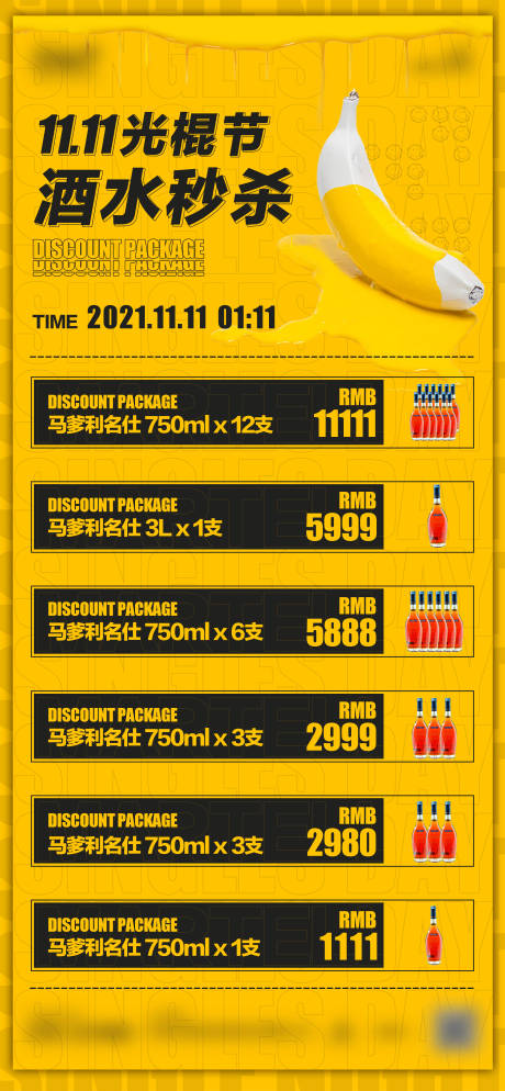 源文件下载【光棍节酒水海报】编号：29640007141324007