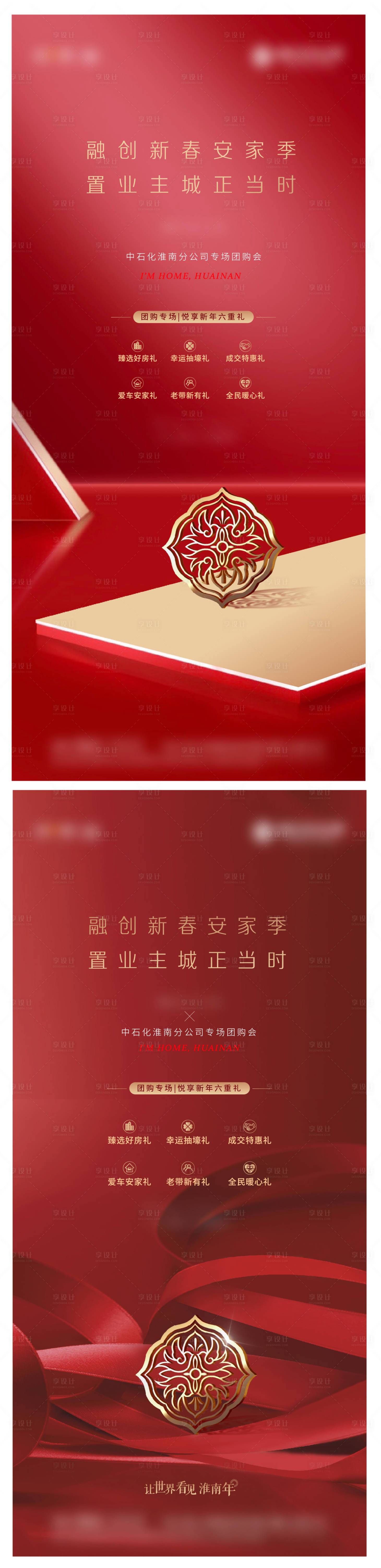 源文件下載【享設計】搜索編號：58830007401987114【新春置業送好禮活動海報】