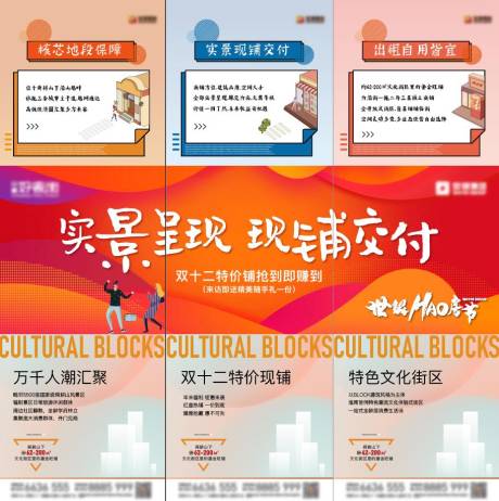源文件下载【享设计】搜索编号：10930007452267433【商业三宫格画面】
