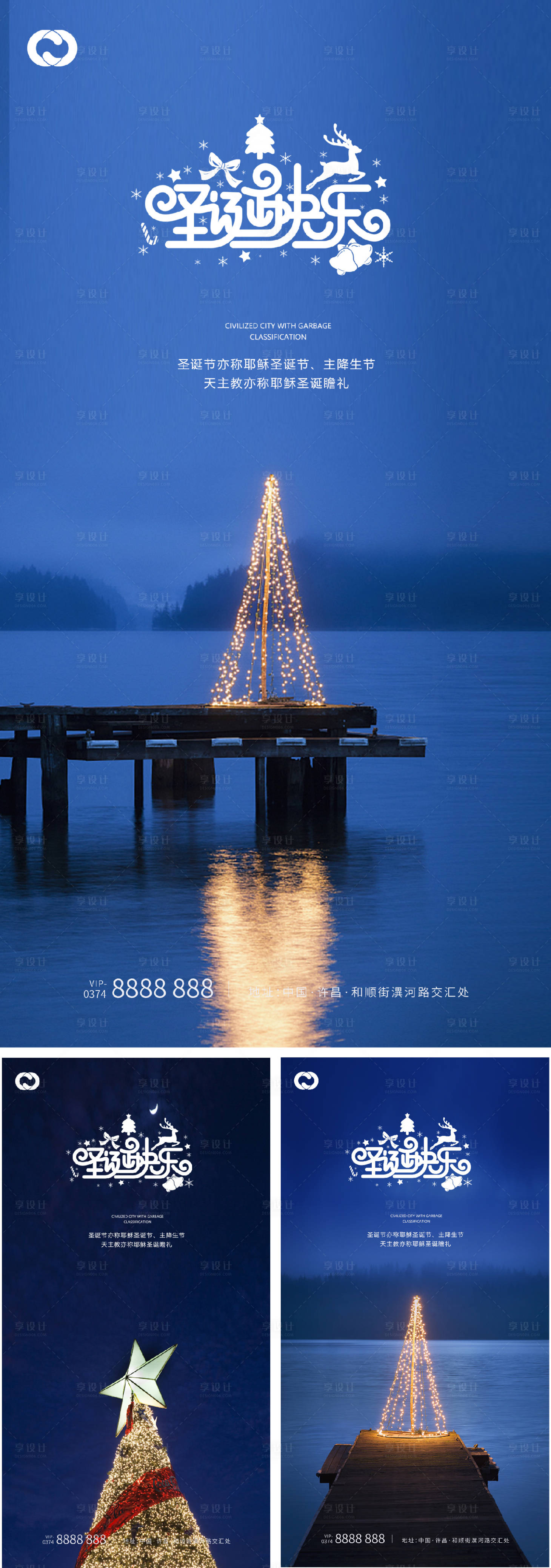 源文件下载【享设计】搜索编号：40890007274369818【圣诞节平安夜系列海报】