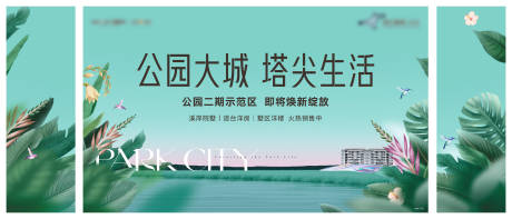 源文件下载【公园大城形象广告展板】编号：85770007304315937