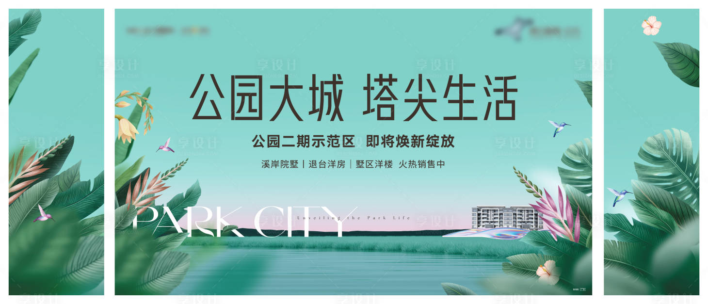 源文件下載【公園大城形象廣告展板】編號：85770007304315937