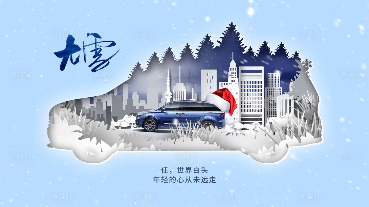 源文件下載【大雪節(jié)氣海報(bào)展板】編號(hào)：99290007441544034