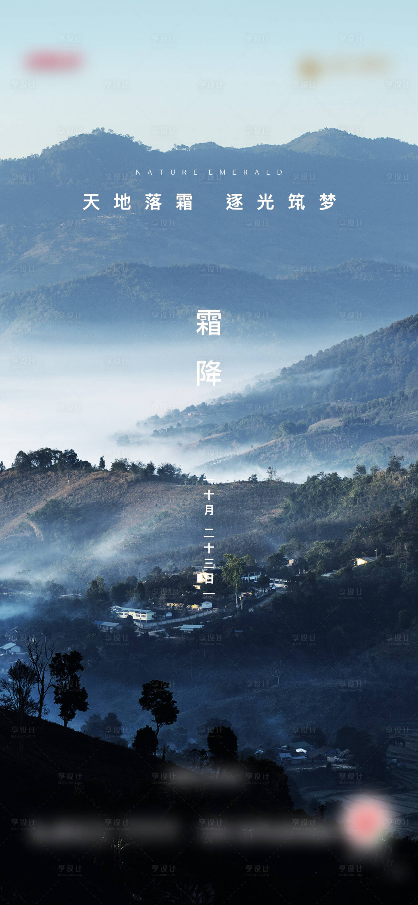 源文件下載【享設計】搜索編號：30110007138554409【霜降節氣海報】