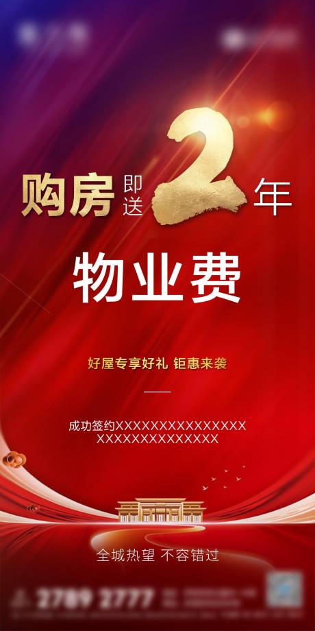 源文件下载【地产购房送物业费海报】编号：38040007184369845