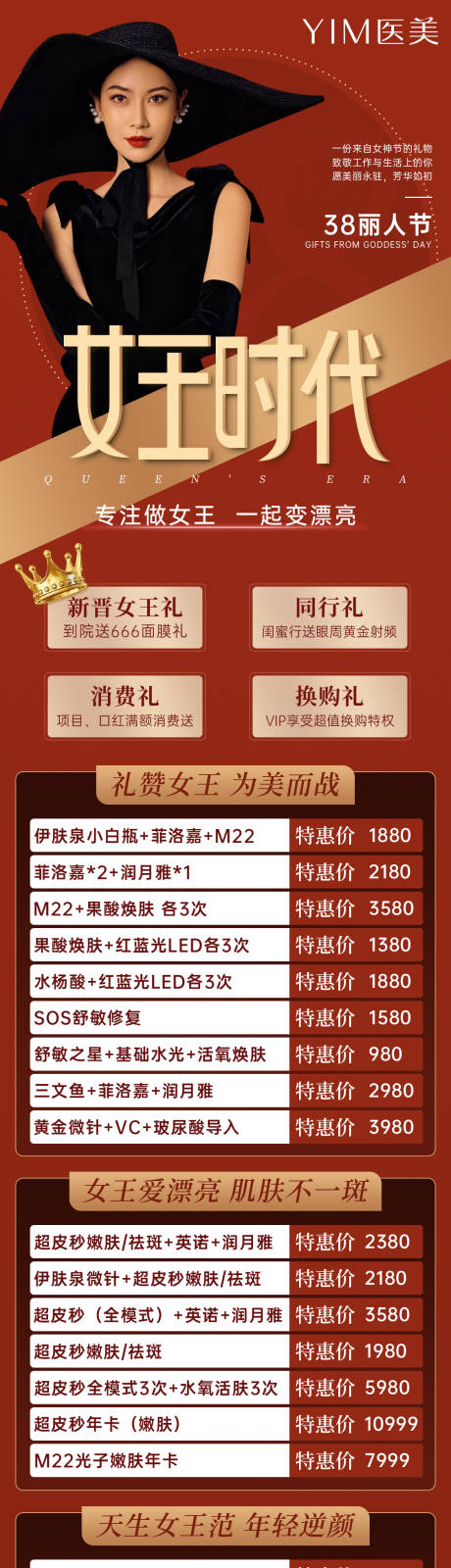 源文件下载【医美妇女节促销详情页】编号：37970007331333800