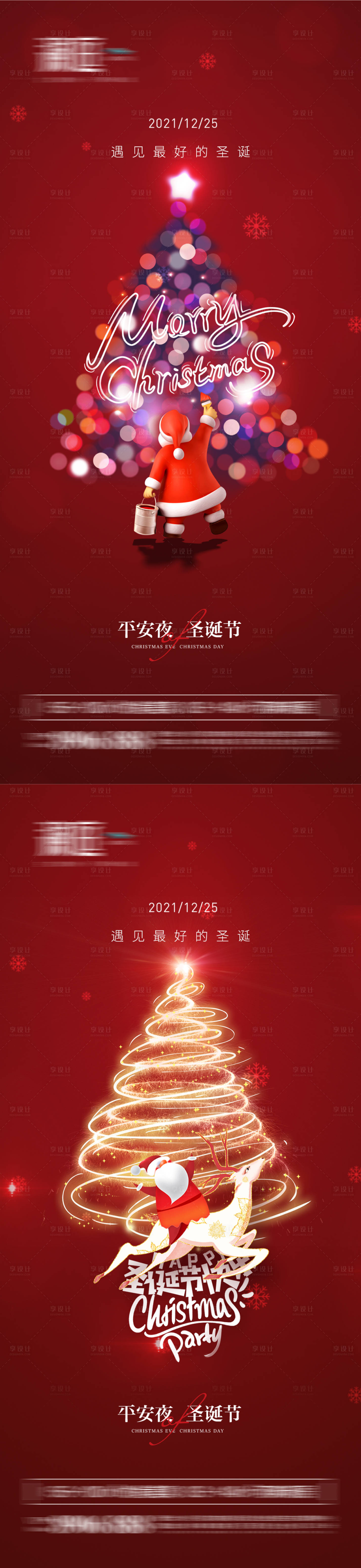 源文件下载【享设计】搜索编号：41260007292068805【平安夜圣诞节海报】