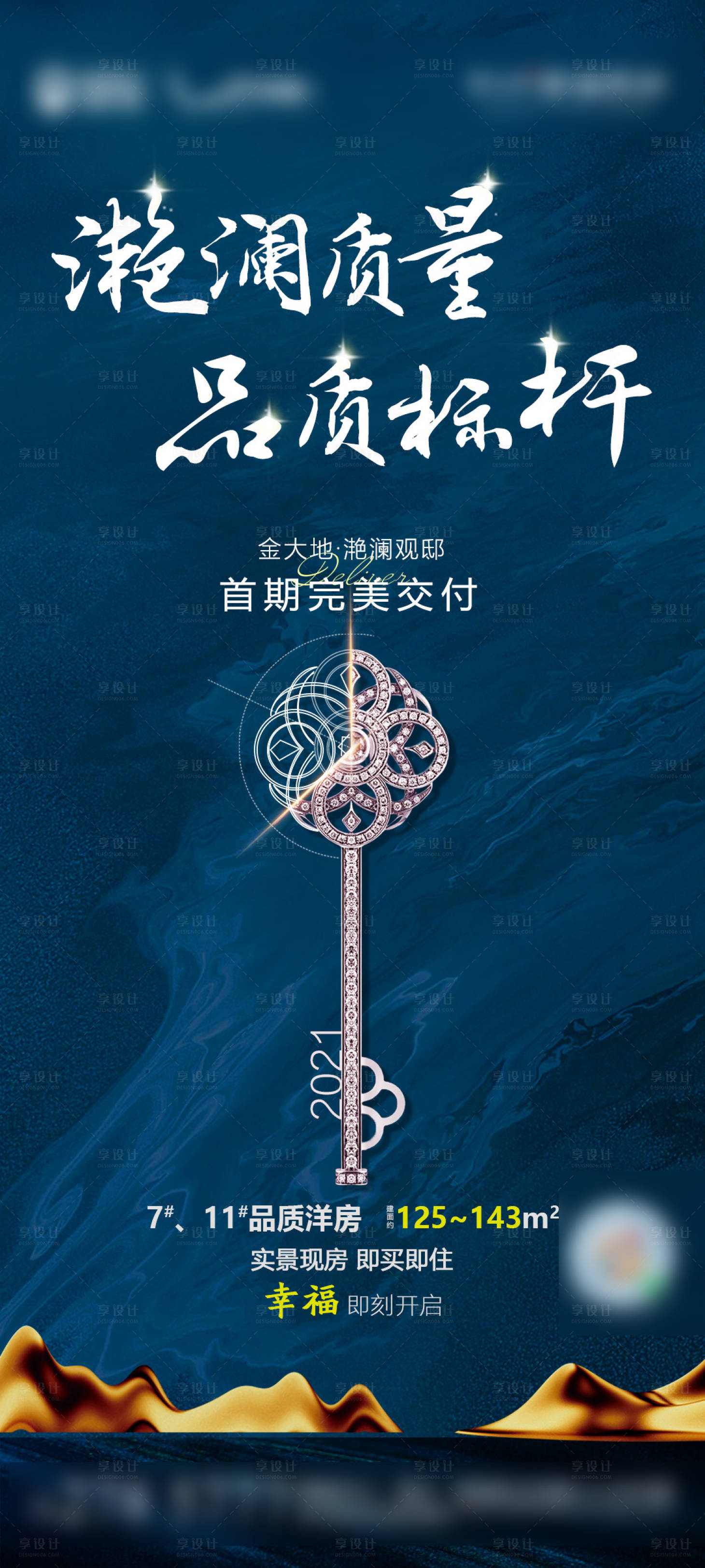 源文件下載【享設(shè)計(jì)】搜索編號(hào)：78980007117175433【地產(chǎn)交房品質(zhì)】