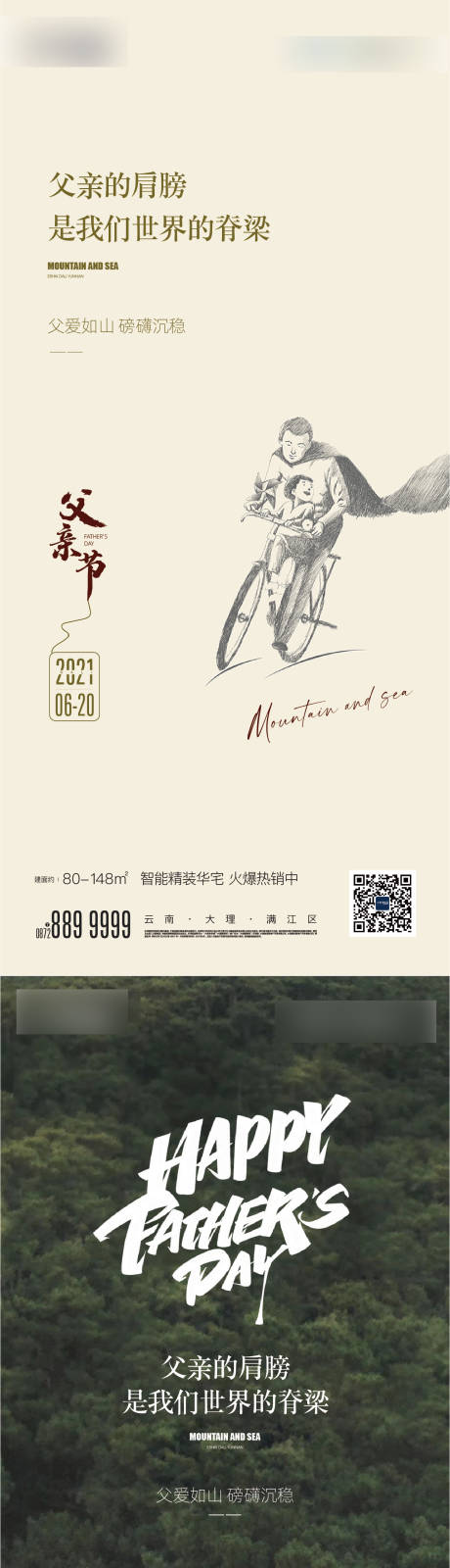源文件下载【地产父亲节系列单图】编号：69200007190522126