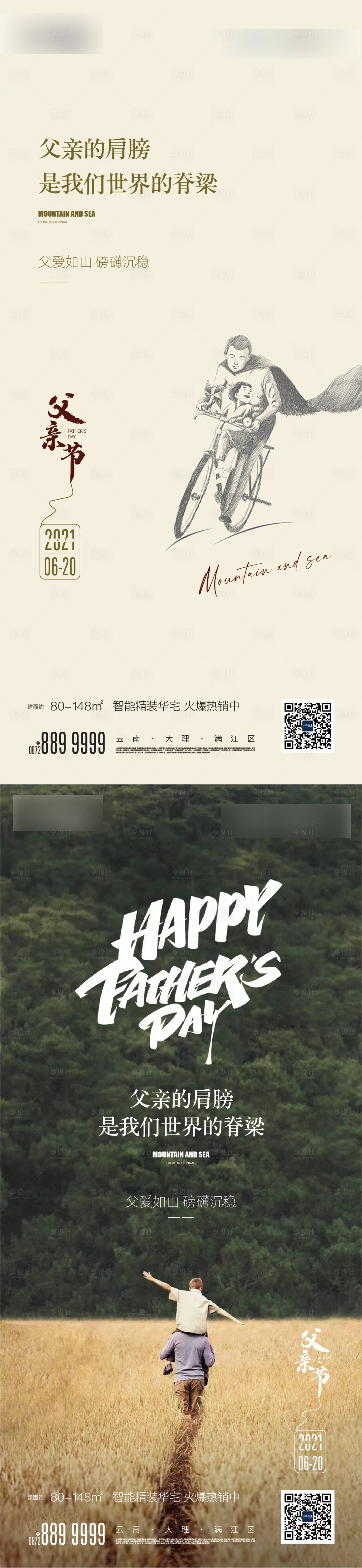 源文件下载【享设计】搜索编号：69200007190522126【地产父亲节系列单图】