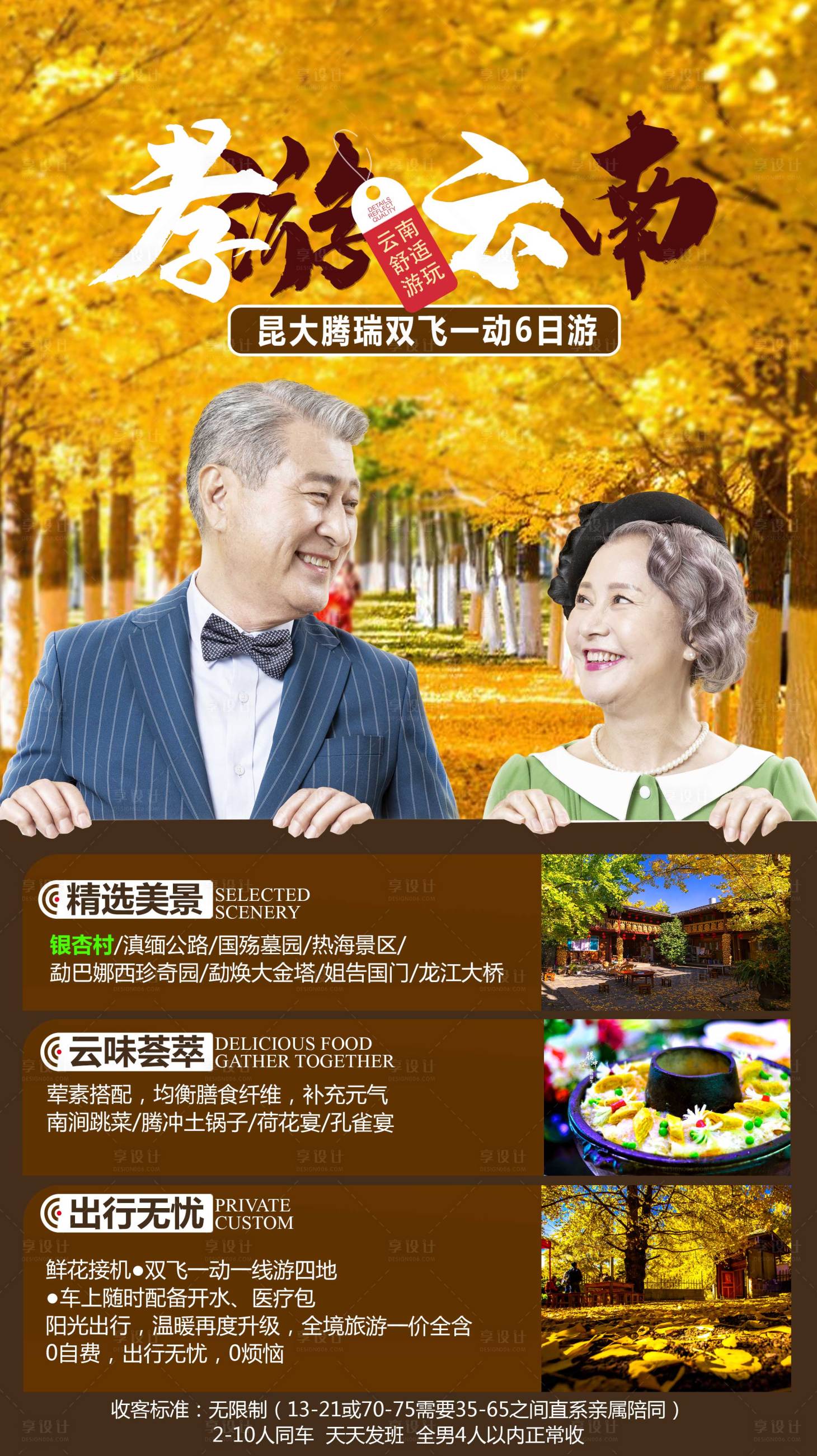 源文件下载【享设计】搜索编号：17410007065151877【云南昆明大理腾冲丽江旅游海报 】