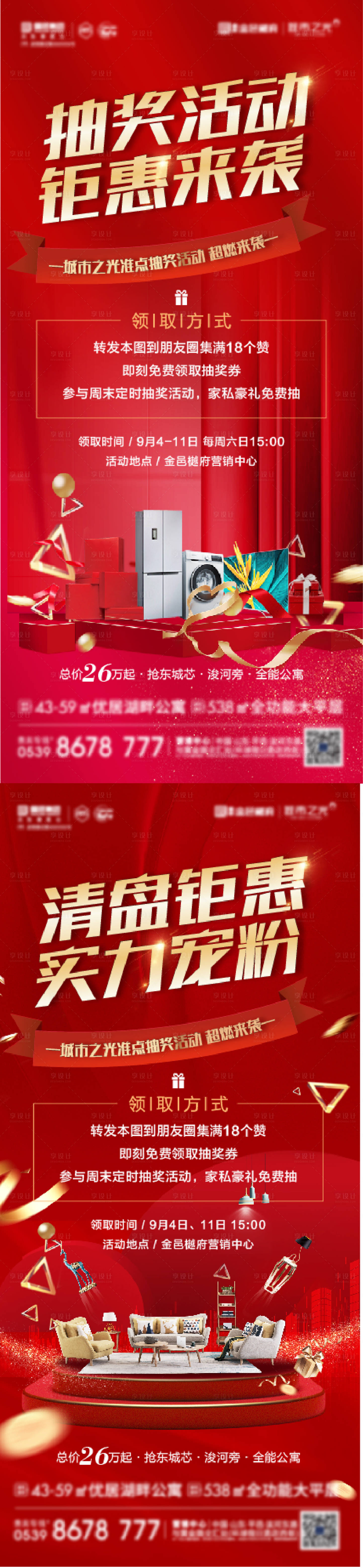 源文件下载【抽奖清盘钜惠礼品单图】编号：64470007096344728
