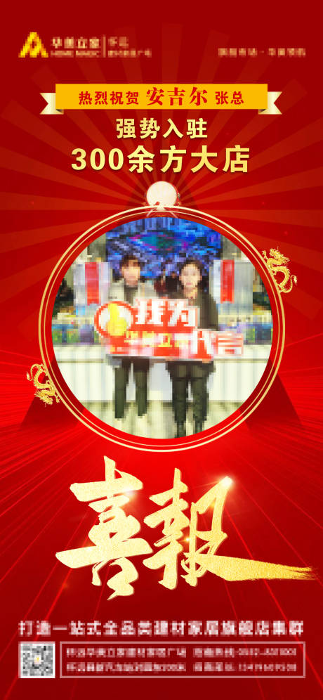 源文件下載【喜報海報】編號：99460007317092863