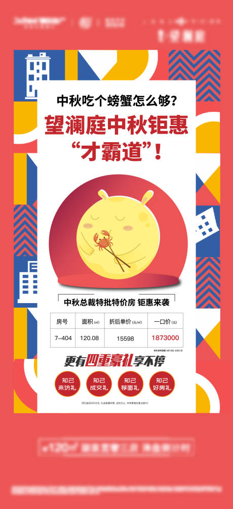 源文件下載【地產(chǎn)中秋海報(bào)】編號(hào)：71280007248959825