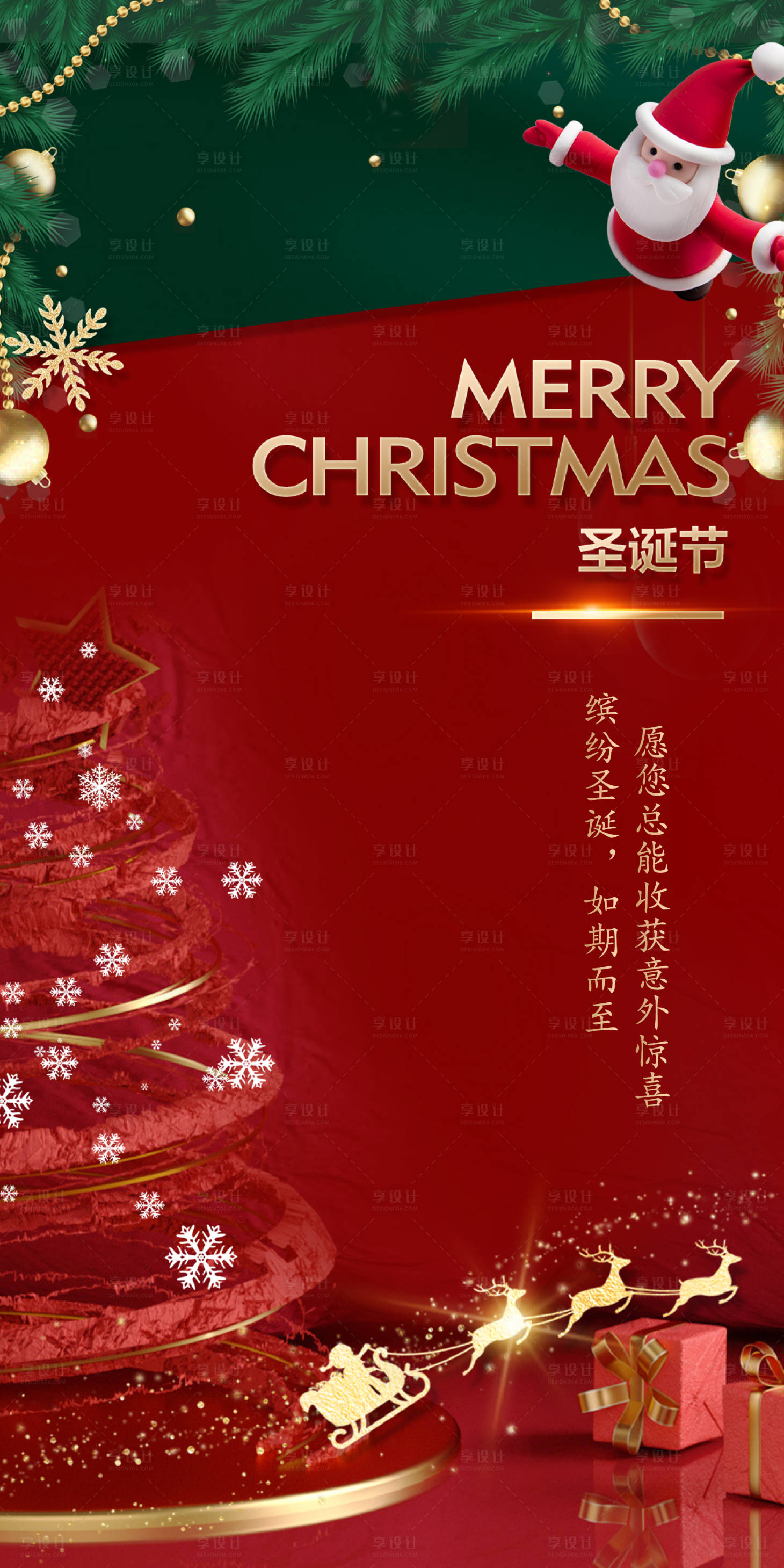 源文件下载【享设计】搜索编号：93710007198499099【圣诞节】
