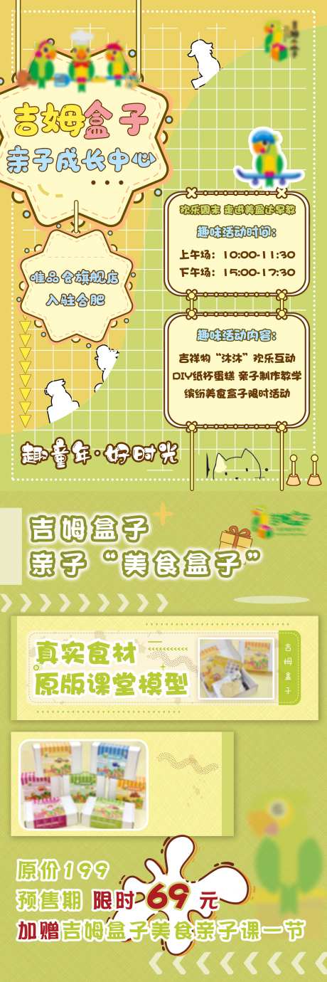 源文件下载【美食开业活动长图海报】编号：97000007301225694