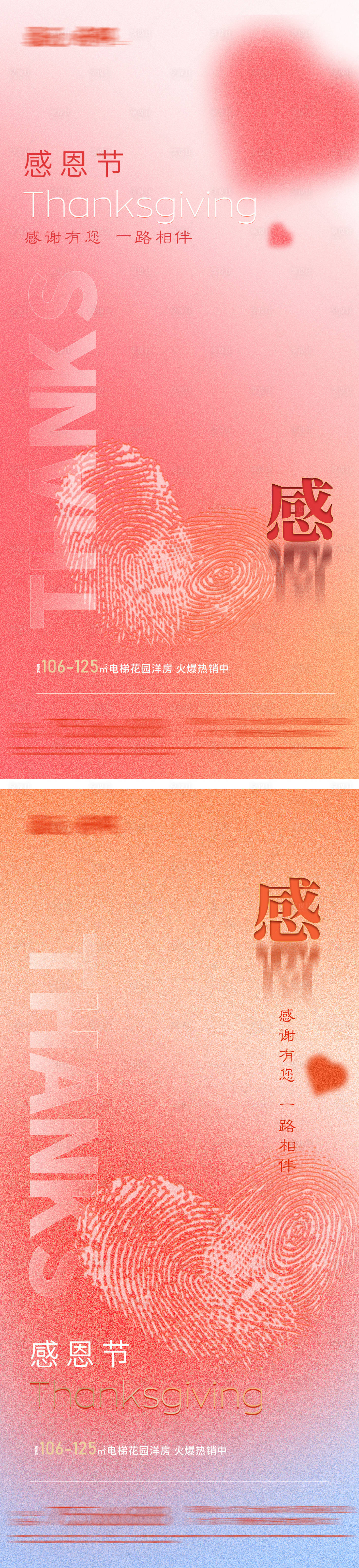 源文件下載【享設計】搜索編號：81320007302104170【地產感恩節海報】
