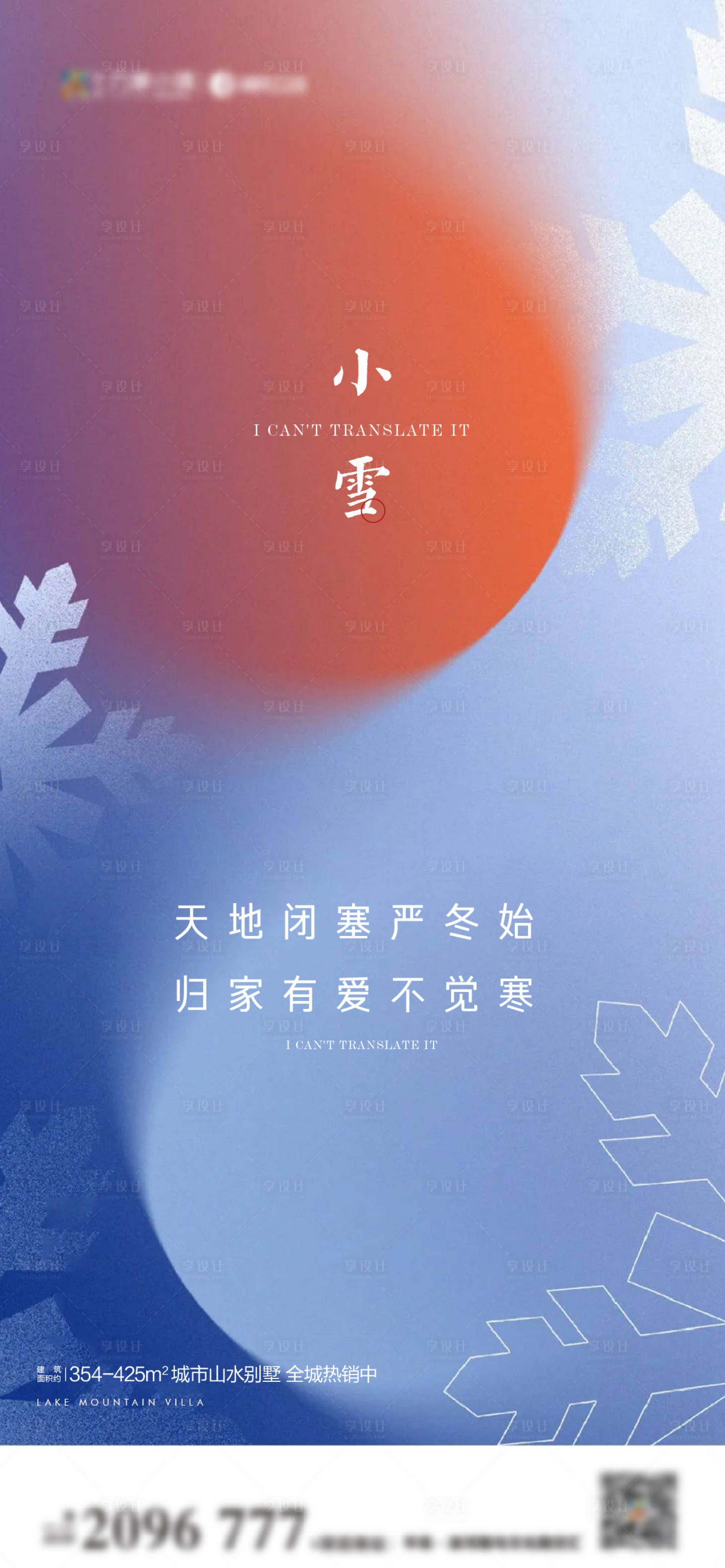 源文件下载【享设计】搜索编号：81620007226096415【小雪节气海报】