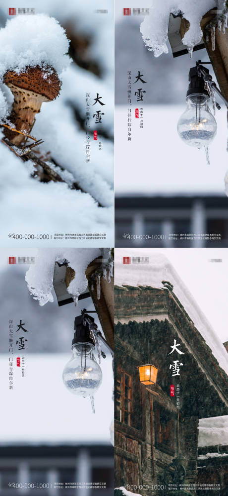 源文件下載【中國傳統節氣大雪】編號：18770007446904658