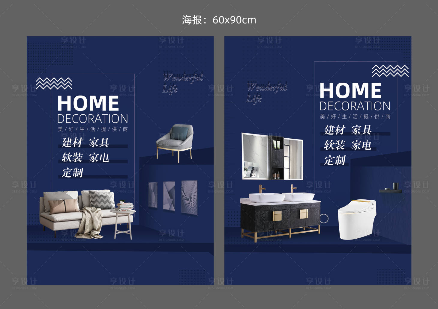 源文件下载【家装海报】编号：76060007239972242