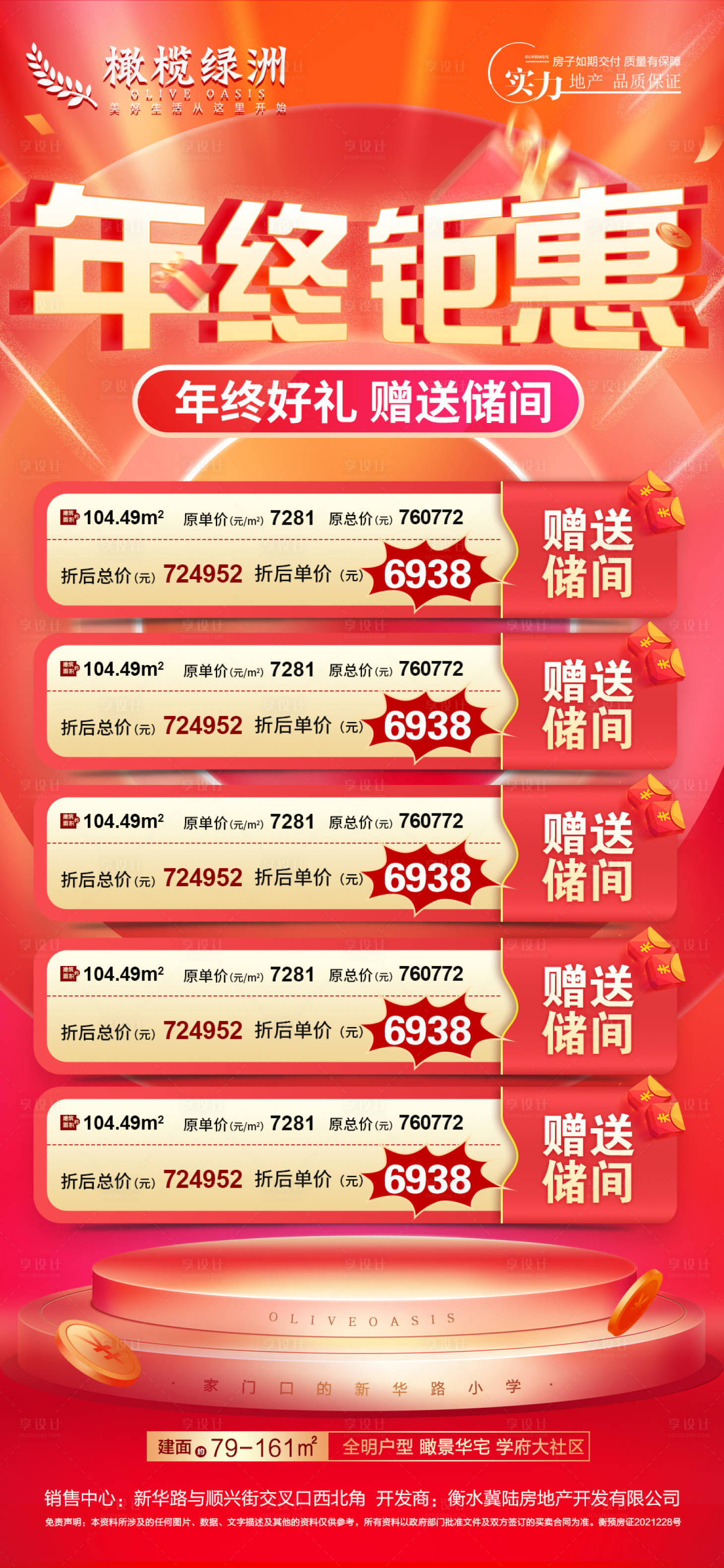 源文件下载【享设计】搜索编号：48770007377862056【特价房海报】