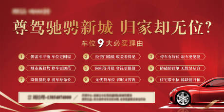 源文件下载【地产车位背景板】编号：38280007318721009