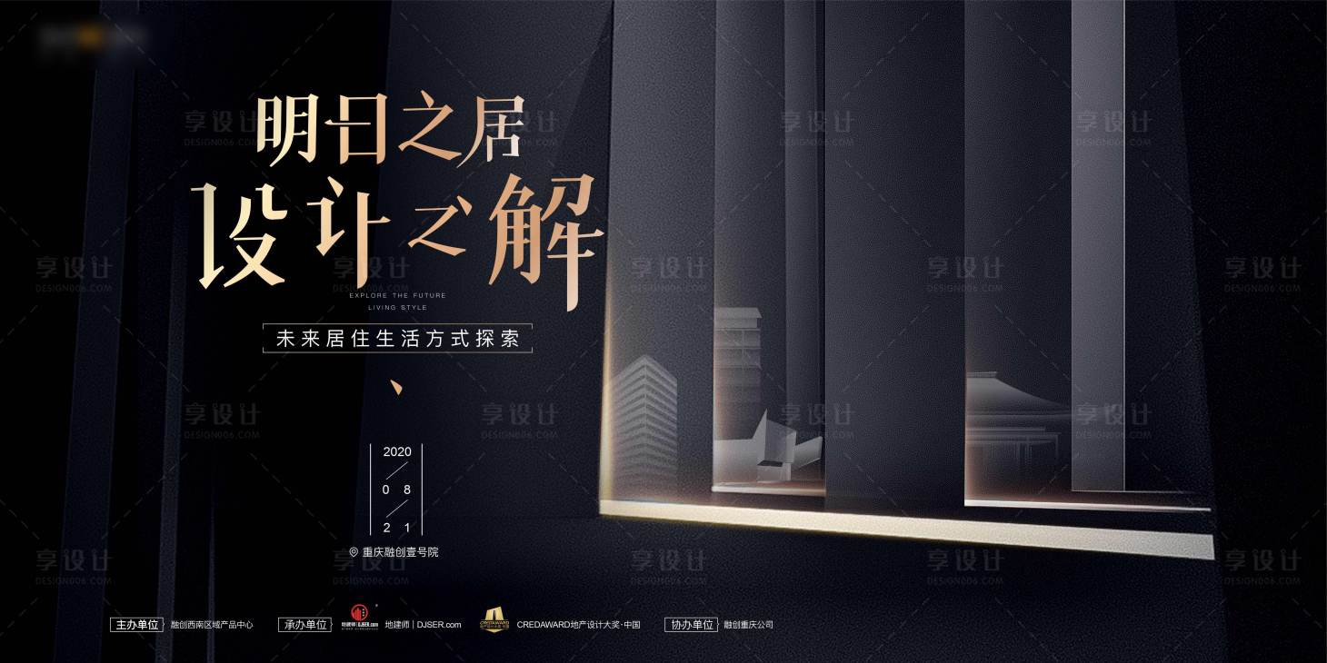 源文件下載【享設計】搜索編號：32890007422439170【房地產黑金城市廣告展板】