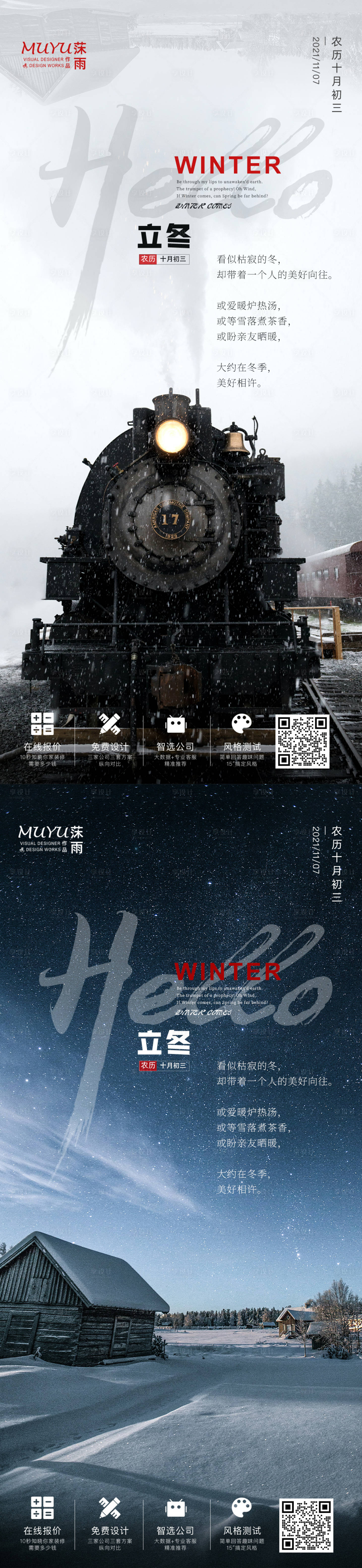 源文件下载【享设计】搜索编号：97330007122219352【立冬节气海报】