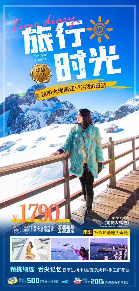 编号：20211126141052831【享设计】源文件下载-云南旅游海报 