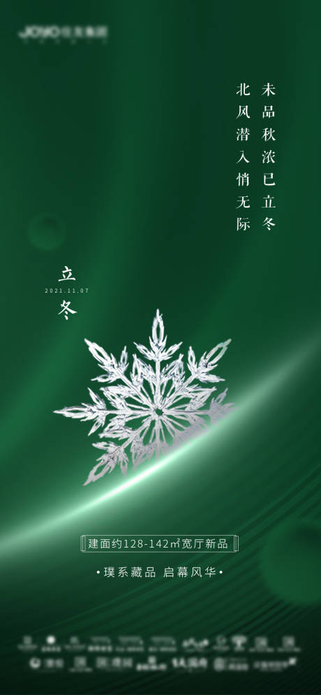 源文件下载【享设计】搜索编号：44300007212373592【立冬节气海报】