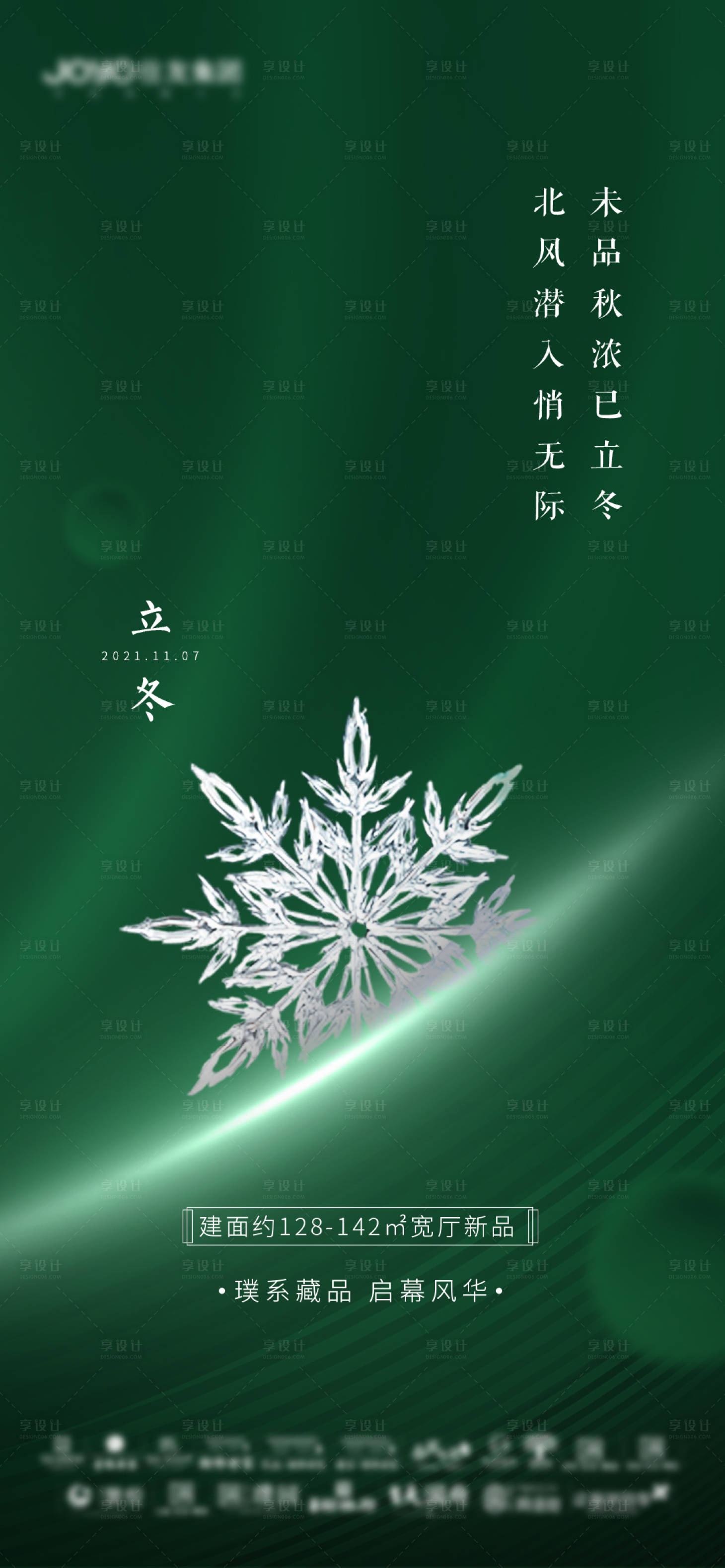 源文件下載【享設計】搜索編號：44300007212373592【立冬節氣海報】