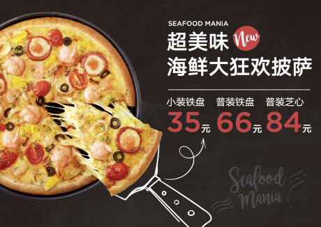 源文件下载【美味披萨新品手绘海报】编号：74540007423661163