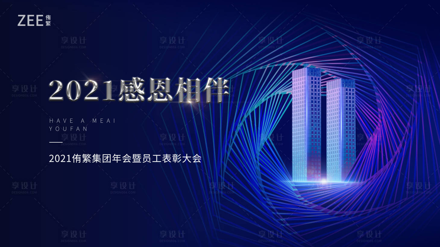 源文件下載【享設計】搜索編號：64590007143237586【視覺年會背景板】