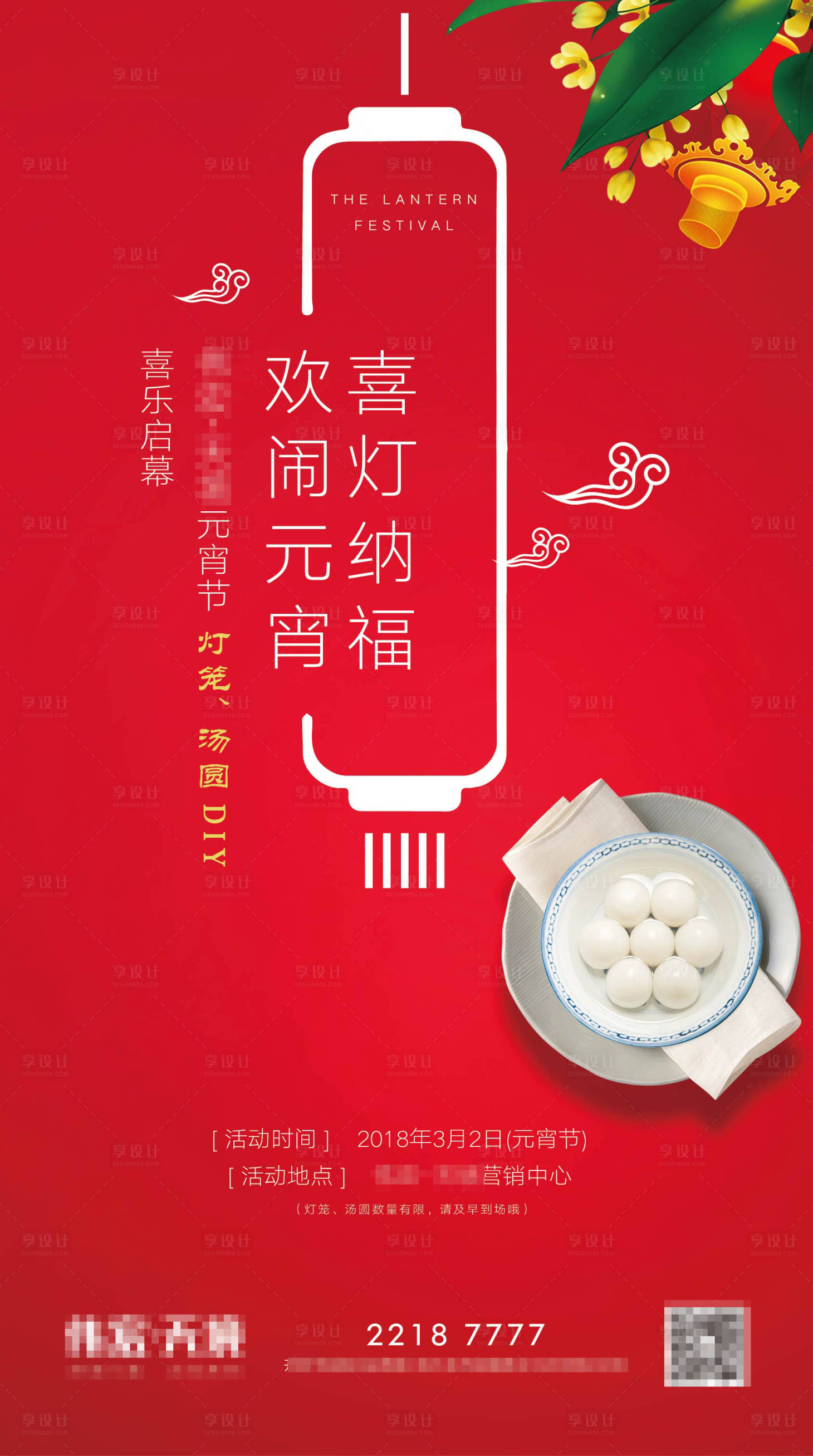 源文件下載【享設計】搜索編號：26770007069613478【元宵節移動端海報】