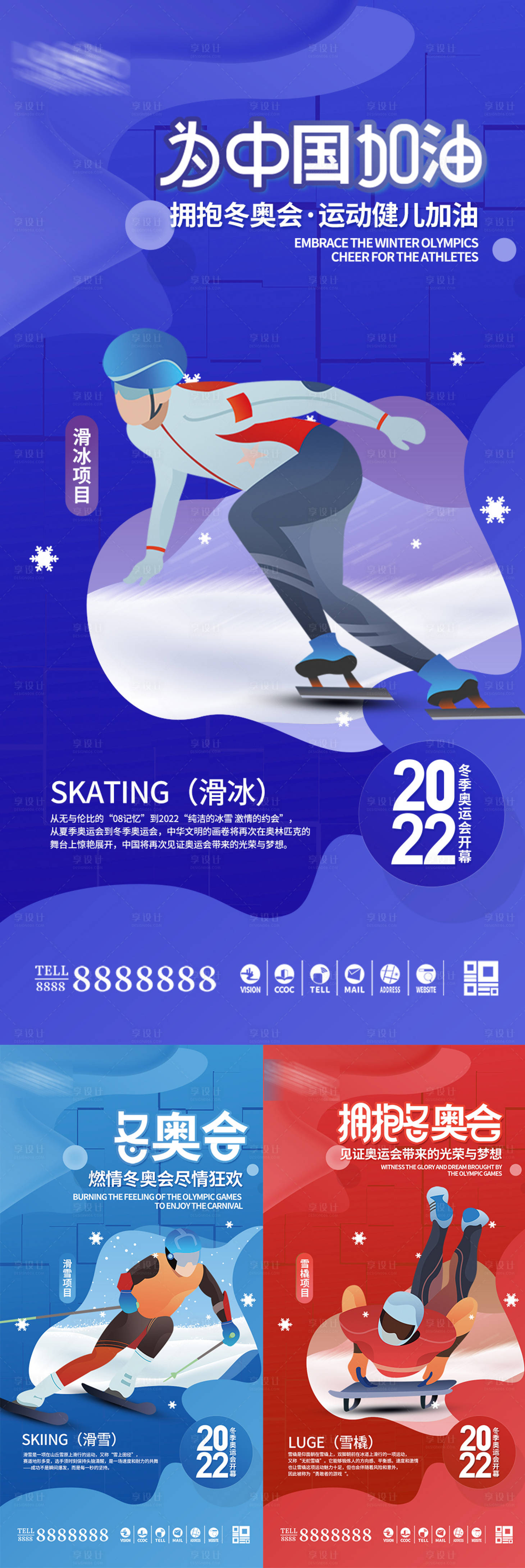 源文件下載【享設(shè)計(jì)】搜索編號(hào)：75530007259631511【2022年北京冬奧會(huì)奧運(yùn)會(huì)項(xiàng)目宣傳系】