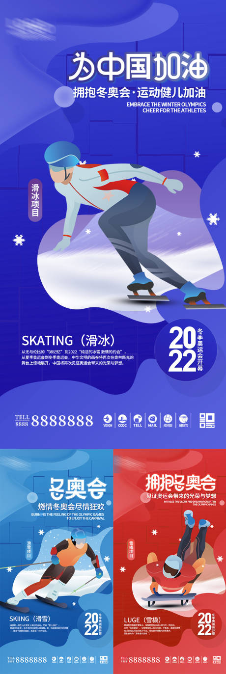 编号：20211116152313496【享设计】源文件下载-2022年北京冬奥会奥运会项目宣传系