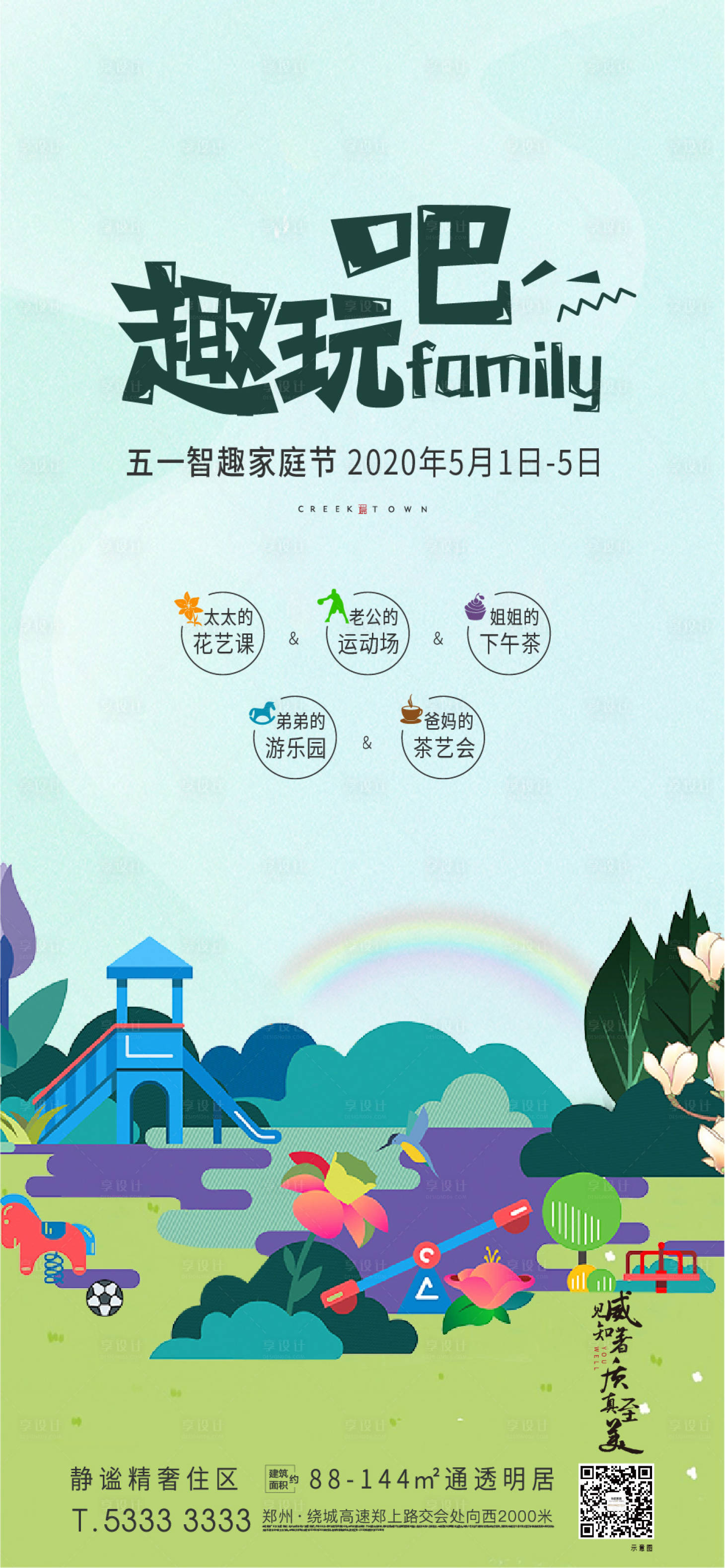 源文件下載【暖場(chǎng)海報(bào)】編號(hào)：52510007442067852