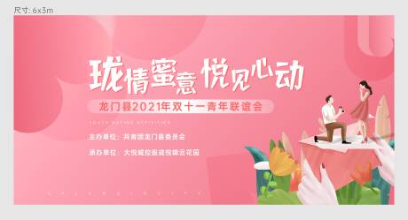源文件下载【地产相亲主画面背景板】编号：71410007164761282