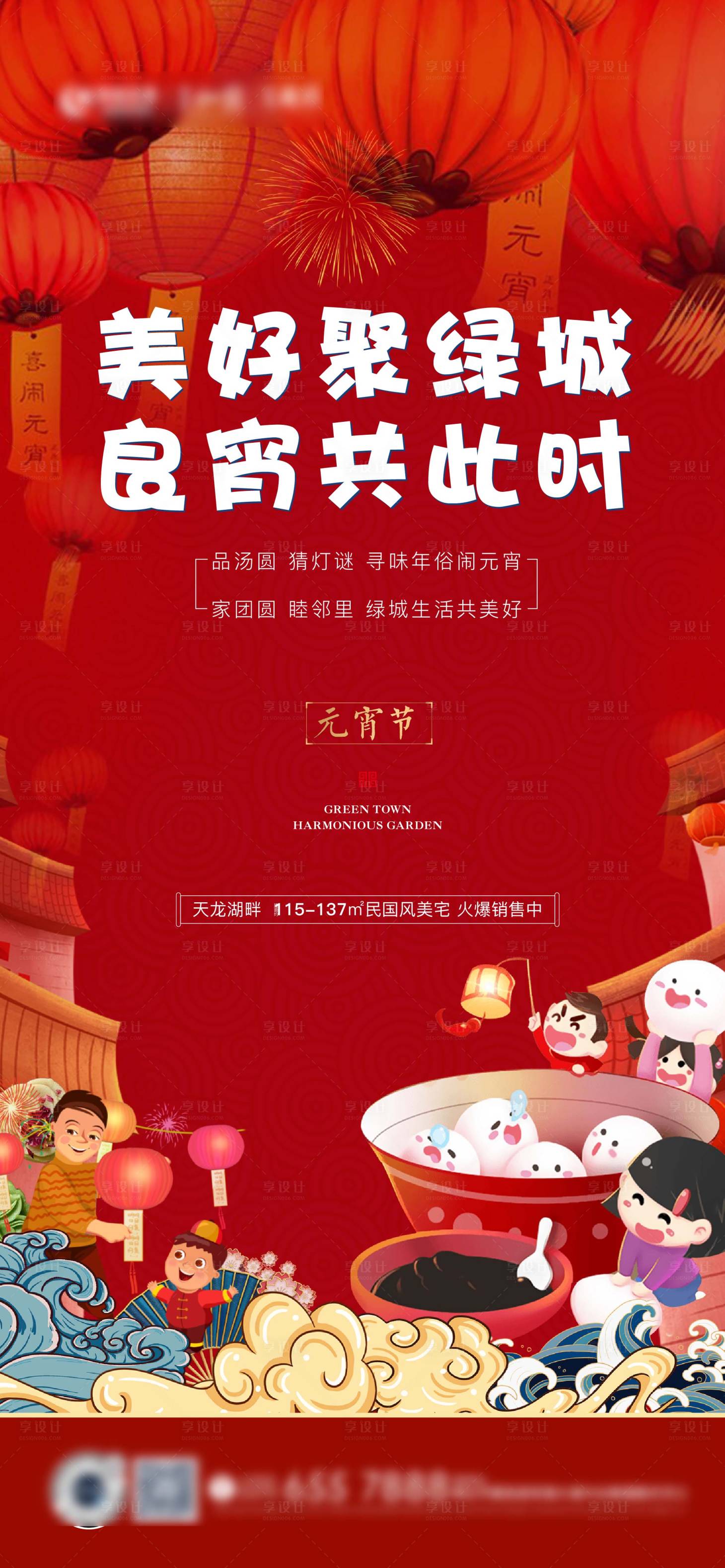 源文件下载【享设计】搜索编号：14010007360944567【地产元宵节海报】