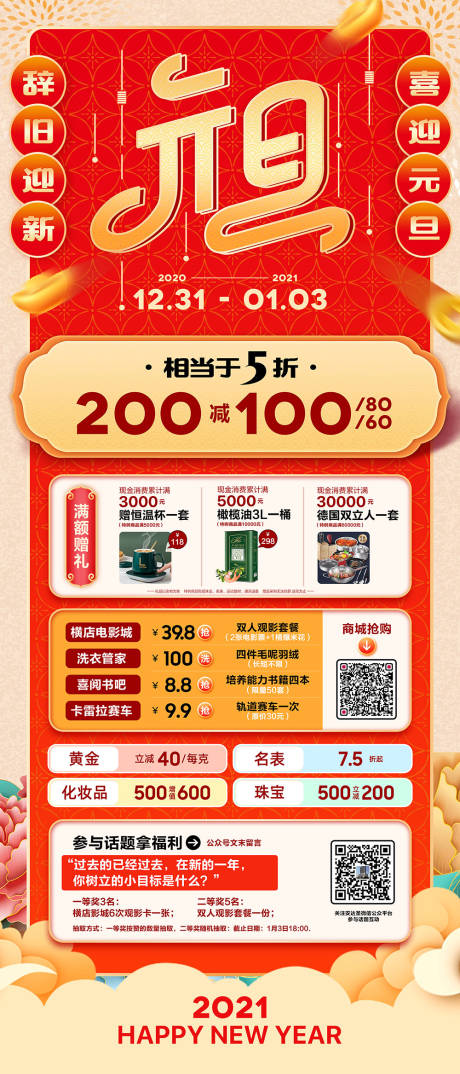 源文件下载【元旦促销折扣海报】编号：14970007136183534