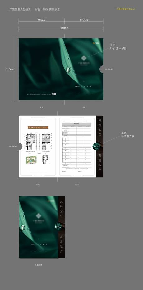 源文件下载【地产创意异形折页】编号：67570007074515391