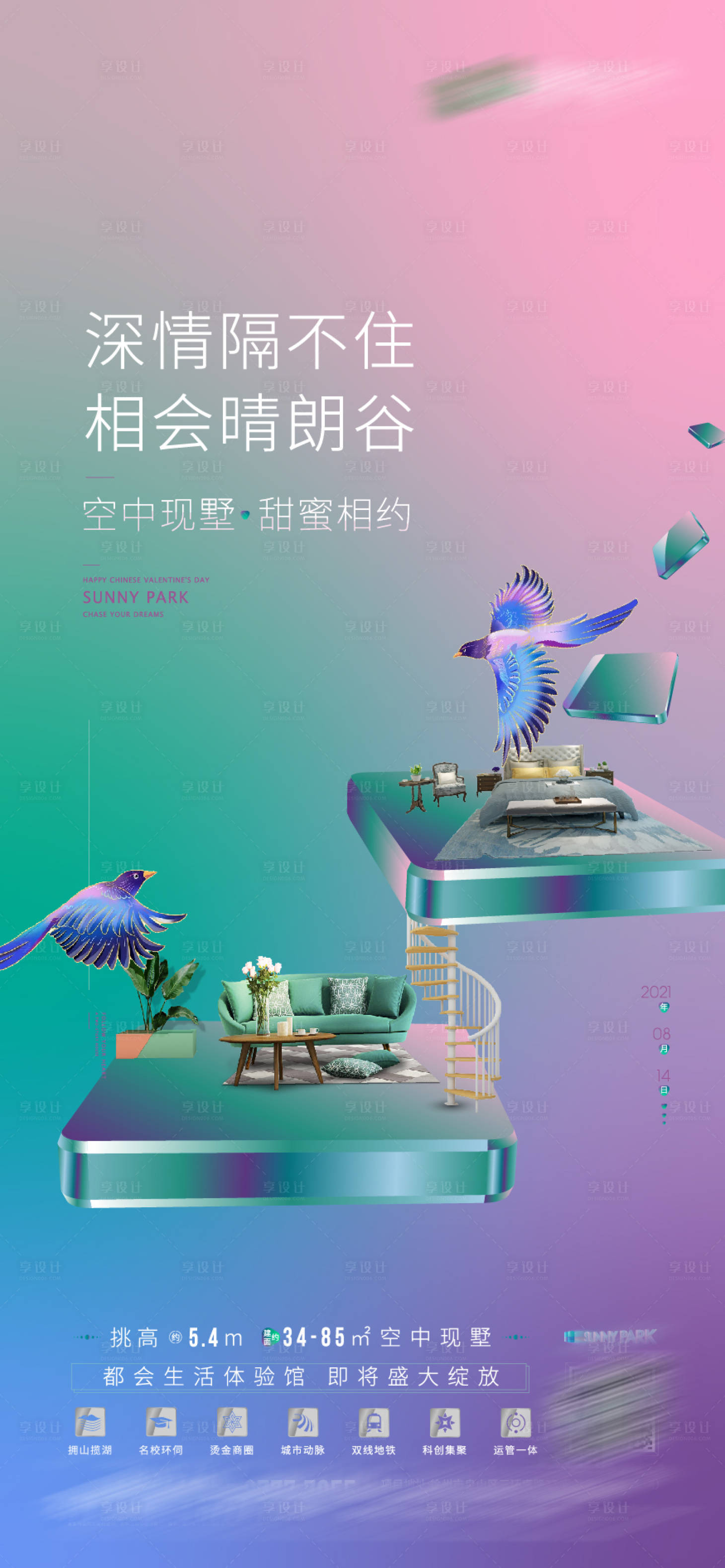 源文件下載【房地產(chǎn)七夕情人節(jié)微信稿】編號：52610007371598020