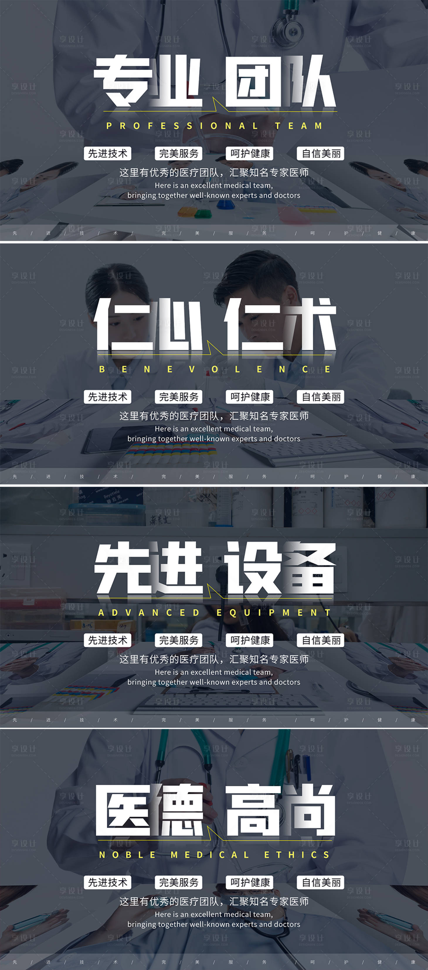 源文件下載【享設(shè)計】搜索編號：76320007316487775【醫(yī)美企業(yè)文化系列海報】