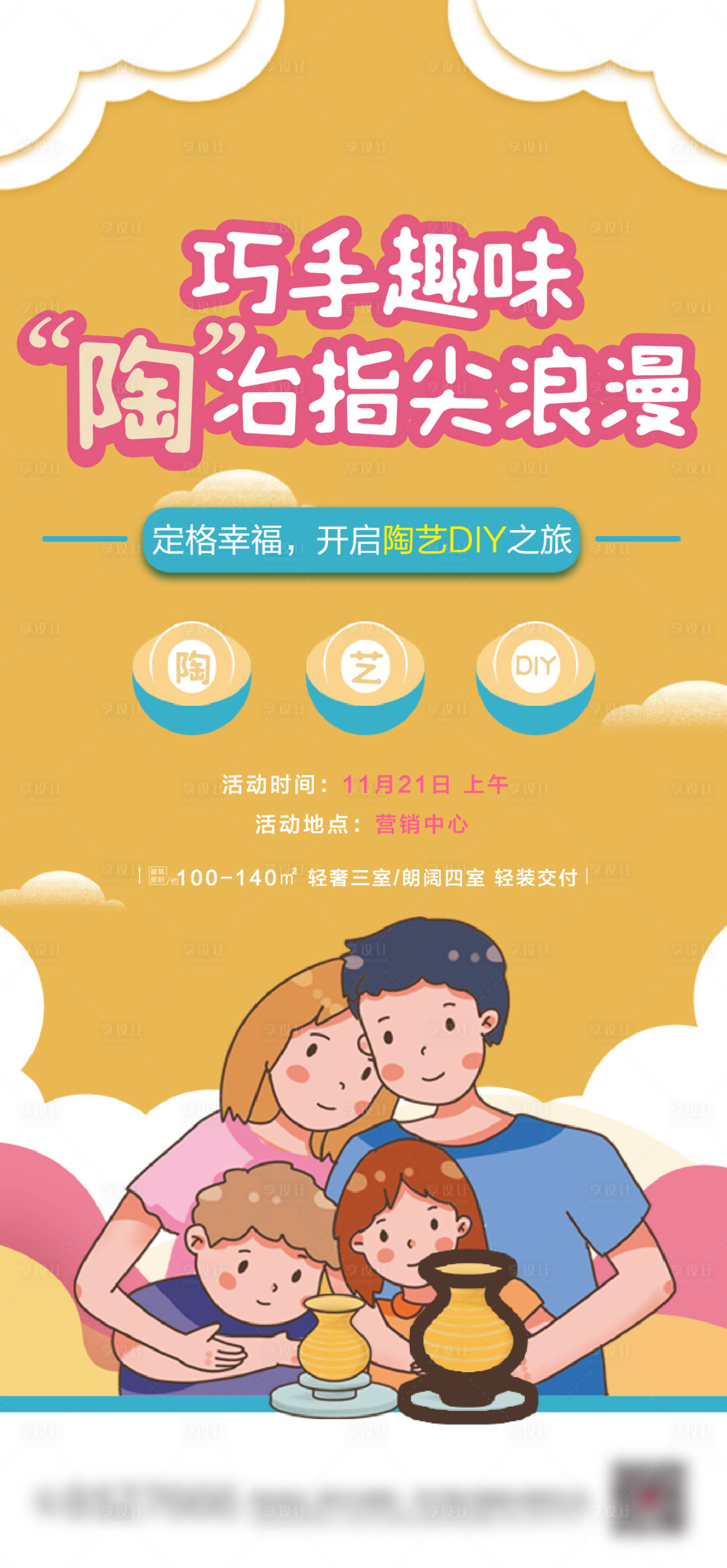 源文件下载【地产陶艺DIY手工海报】编号：32750007360393206