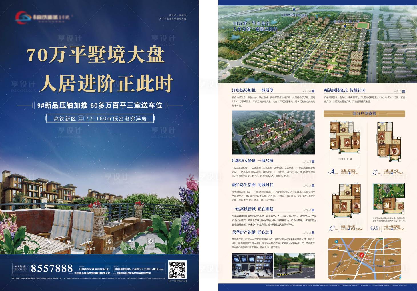 源文件下載【享設(shè)計(jì)】搜索編號(hào)：35320007140921462【低密洋房DM宣傳單頁(yè)】